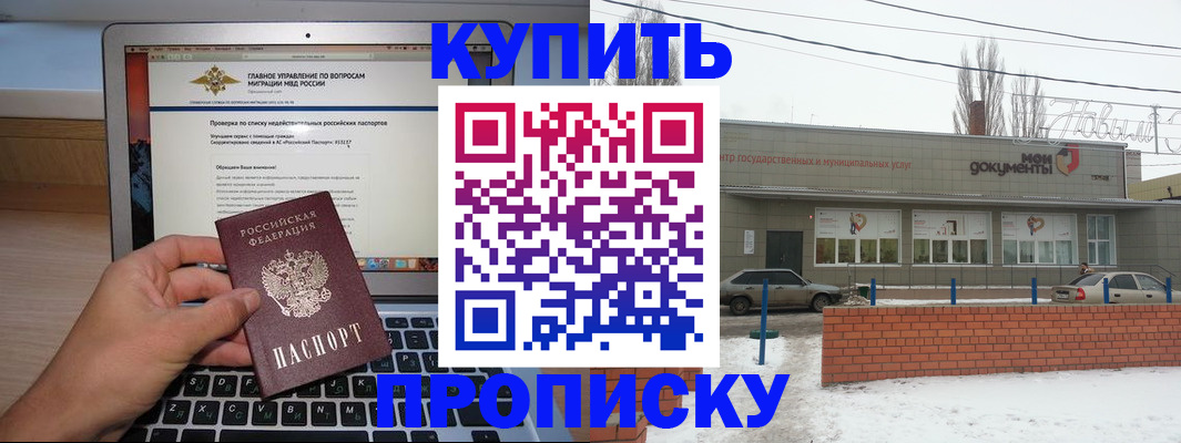 купить прописку в Симферополе