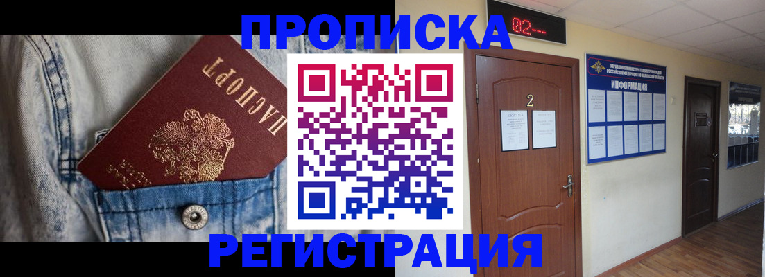 где прописаться в Симферополе